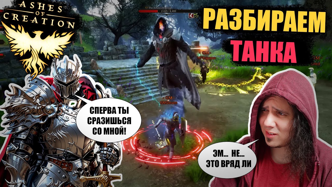 Ashes Of Creation: подробно о классе - танк