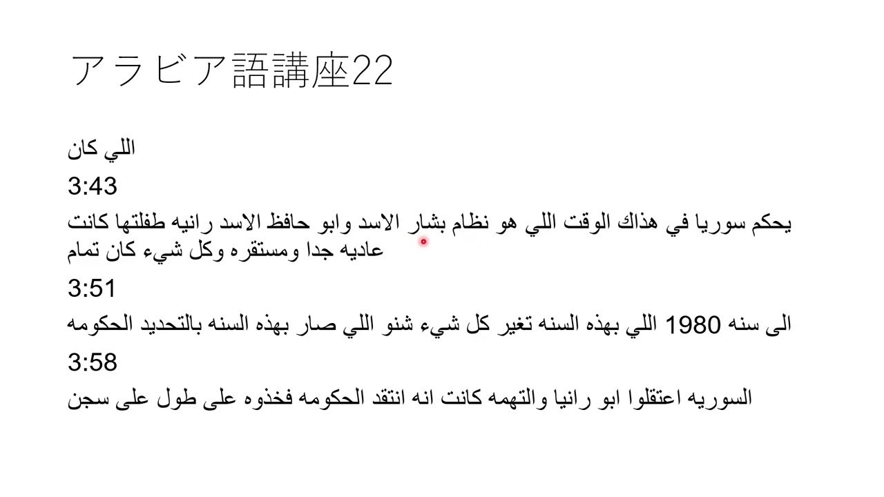 アラビア語講座22