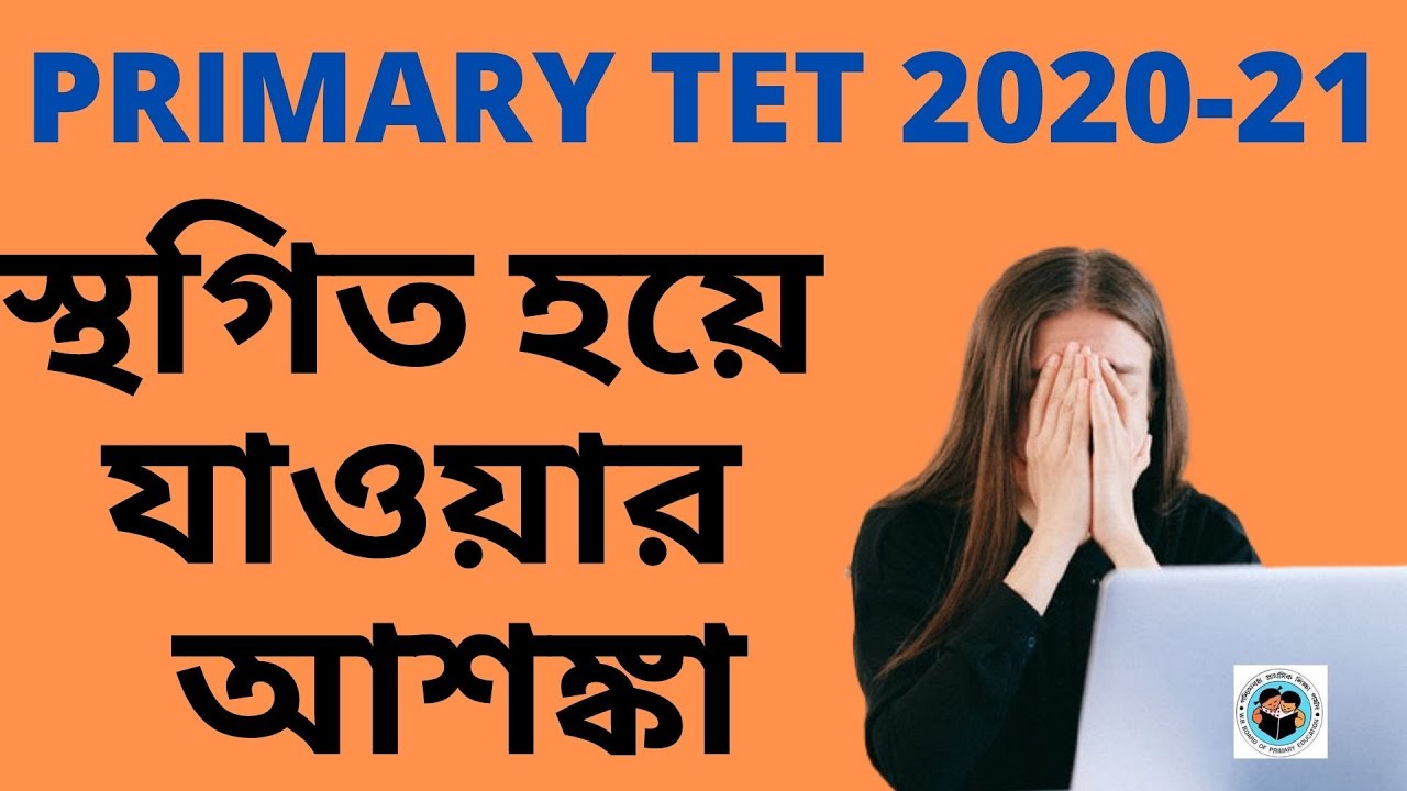 WB PrimaryTET 2020 Notification Update|Primary TET Latest New Update 2020|PrimaryTetLatestUpdate2020