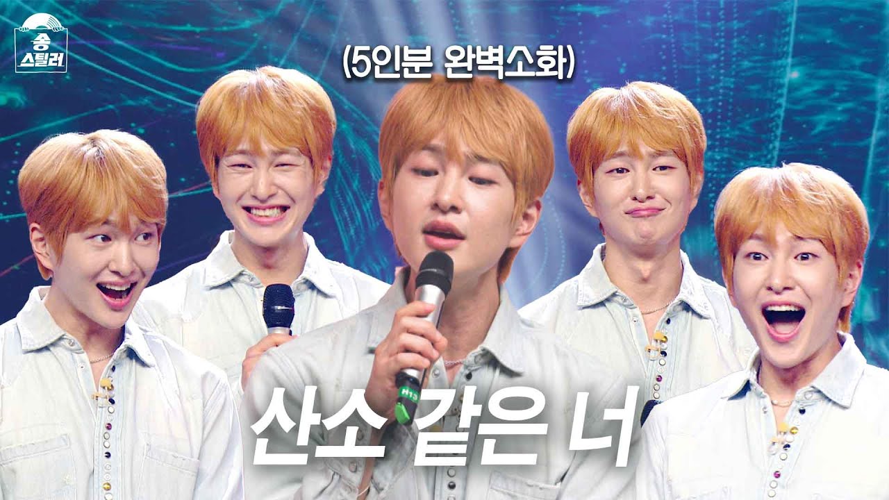 [송스틸러 선공개] 꿀 보이스 온유가 말아주는 Stand By ME!🍯 그리고 온유 혼자 부르는 산소 같은 너까지🥰, MBC 240616 방송