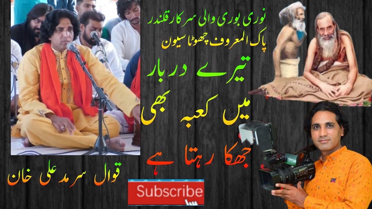 Noori Bori vali sarkar 2022 Tere darbar mein Kaba bhi jhuka karta hai mehar khurram sound movie