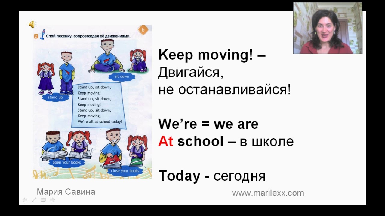 Spotlight 2 ПЕСНЯ Sit down, Stand up, keep moving! p. 21 (Starter Unit)