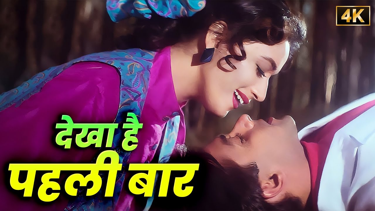 देखा है पहली बार साजन की आँखों में प्यार 💖 Alka Yagnik - S. P. Balasubrahmanyam | Salman - Madhuri 💖