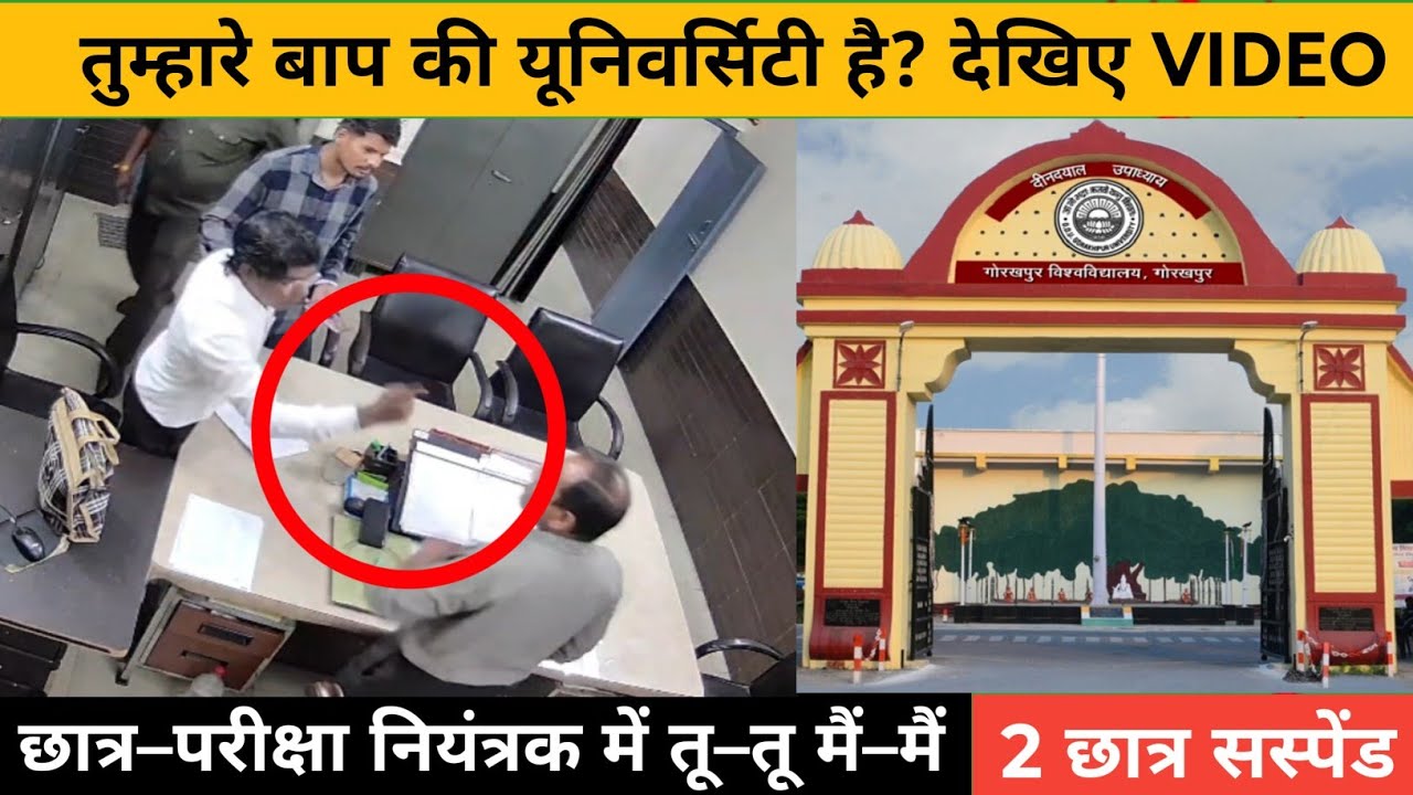 DDU Gorakhpur University News: Is this your father's university? Watch the video! #trending #gora...