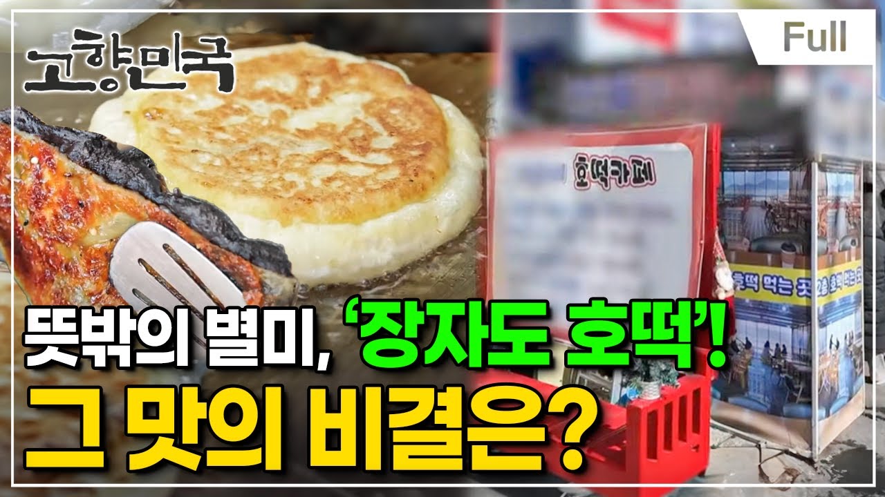 [Full] 고향민국 - 군산, 풍경이 머무는 섬