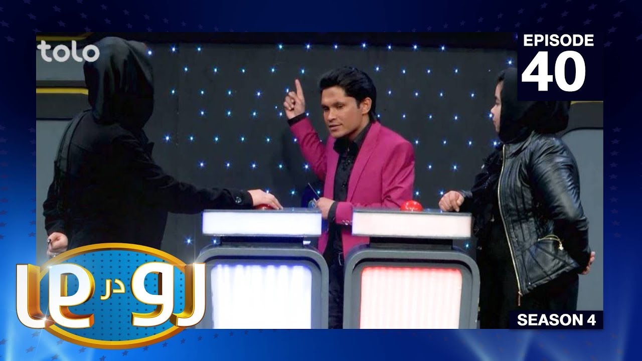رو در رو - روفی در مقابل حیدری / Ro Dar Ro (Family Feud) Raufi VS Haidari - Ep 40