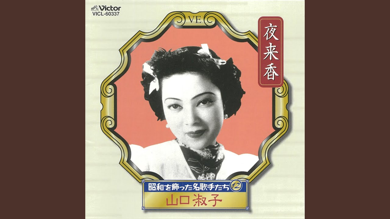夜来香