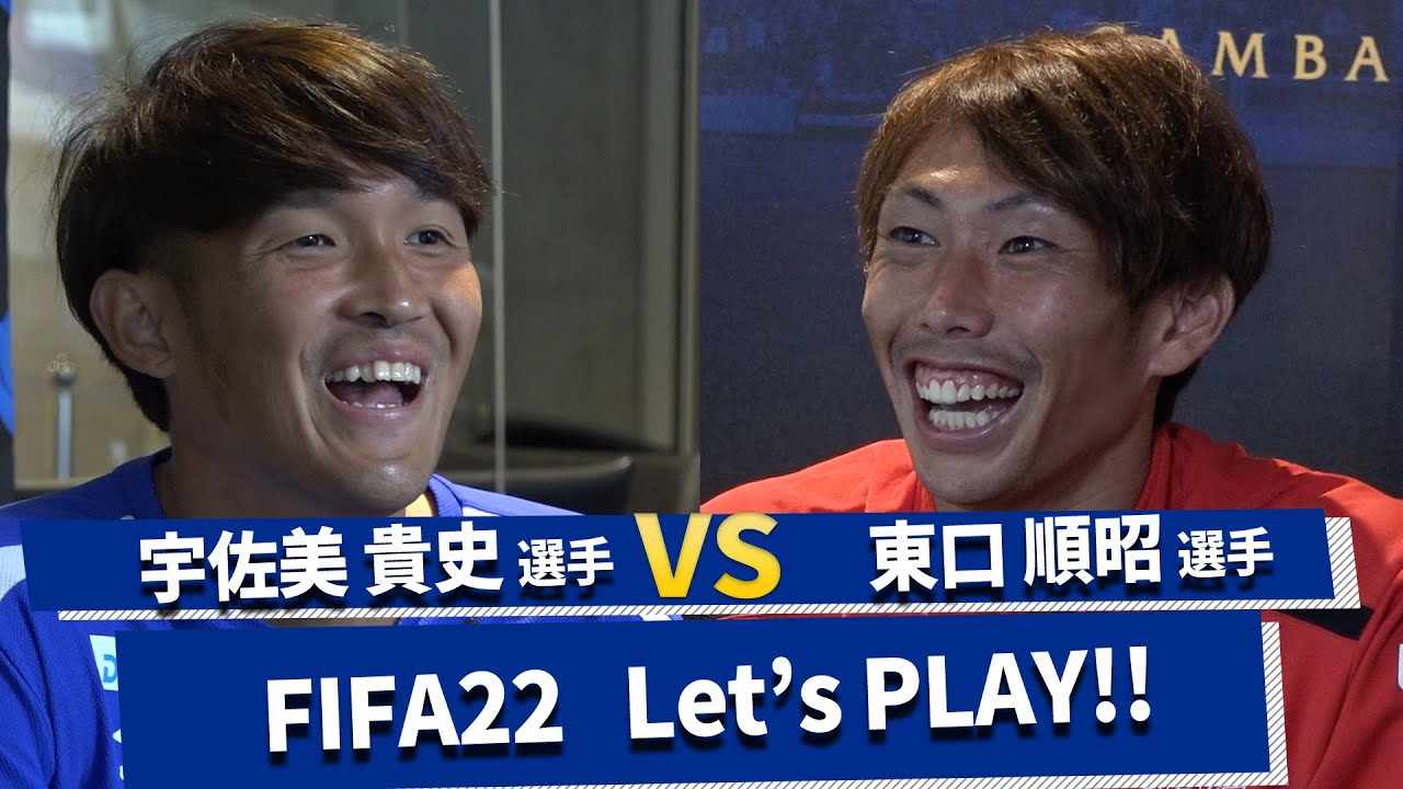 宇佐美貴史選手VS東口順昭選手 FIFA22 Let'sPLAY!!