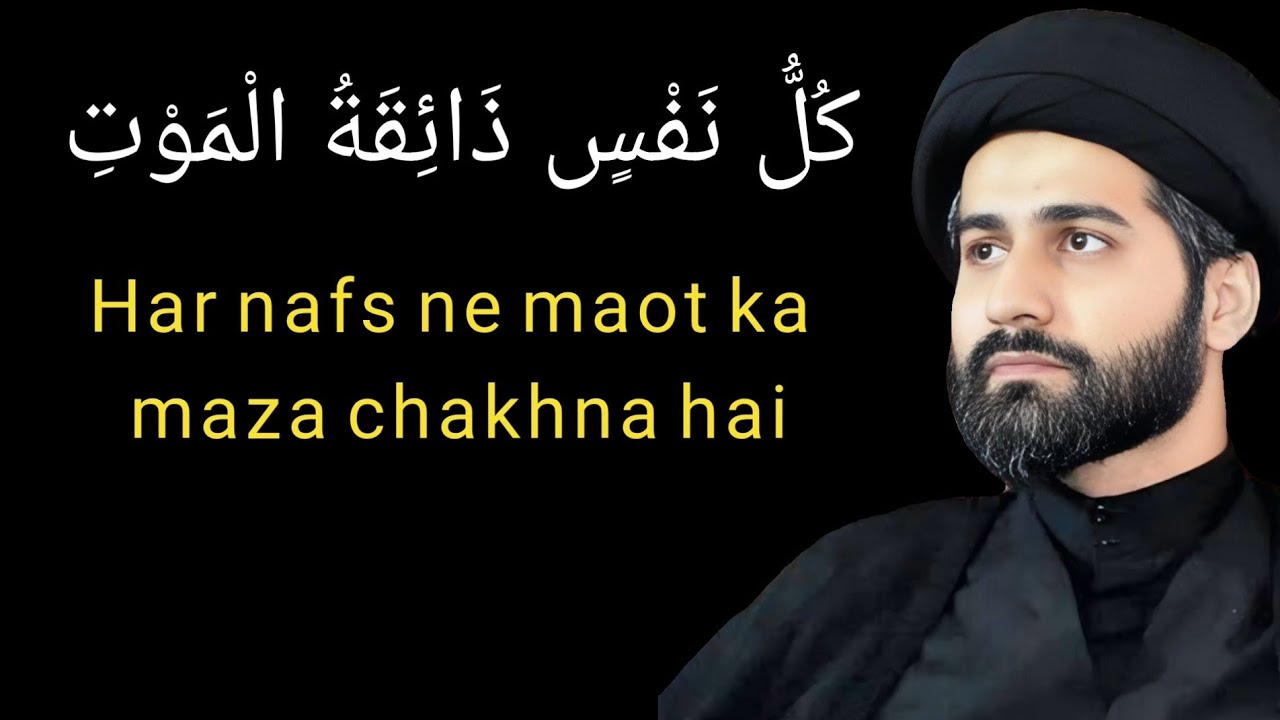 Har nafs ko maot ka maza chakhna hai | Maulana Arif Hussain Kazmi
