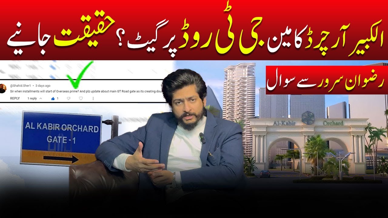 Al Kabir Orchard Gate on Main GT Road | What is Reality ? | Rizwan Sarwar