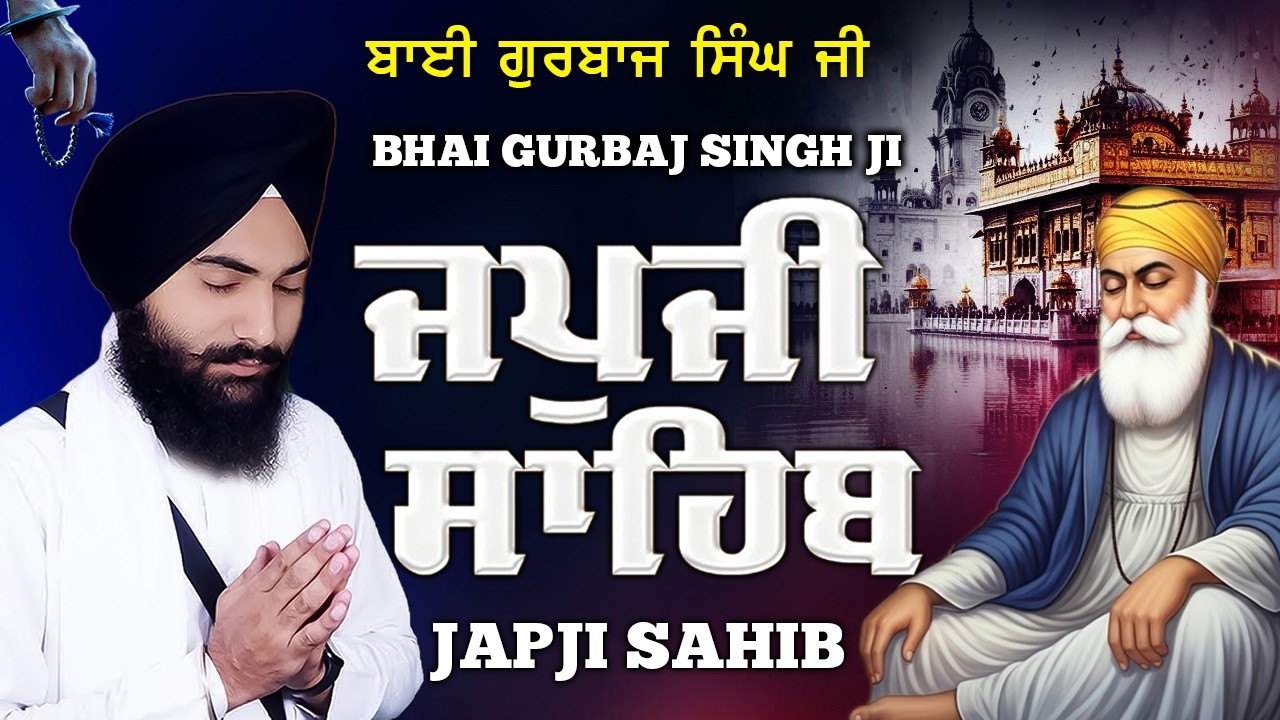 Japji Sahib | Jap Ji Sahib | Nitnem | ਜਪੁਜੀ ਸਾਹਿਬ | ਜਪੁ ਜੀ ਸਾਹਿਬ | Bhai Gurbaj Singh Ji #sikhprayer