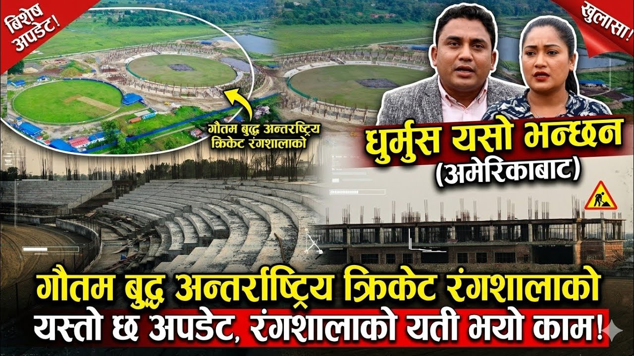 gautam buddha international cricket stadium new update//gautam buddha cricket stadium latest update