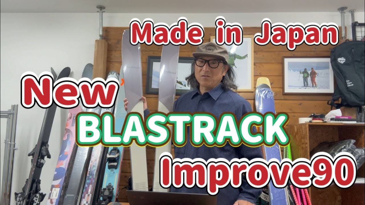イシカワマコトVlog 2025年12月12日 BLASTRACK New improve90をご紹介
