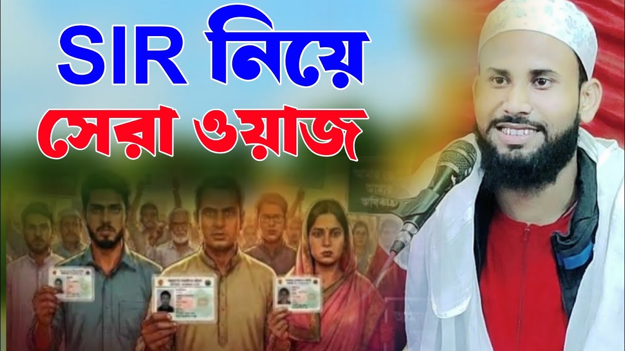 রমজানের ফাটাফাটি ওয়াজ||পীরজাদা মাওলানা আবুল বাশার।। pirzada Abul Bashar Saheb waz.
