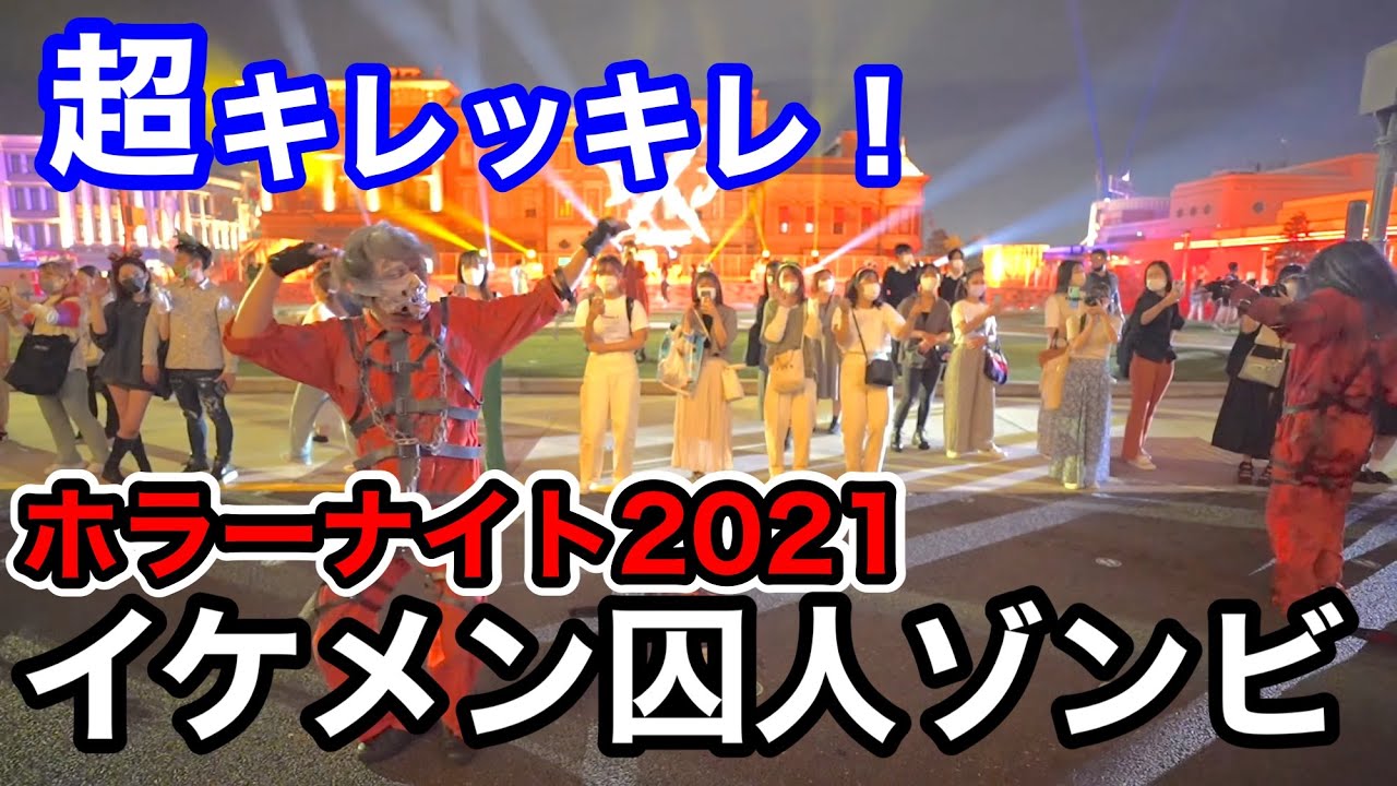 ［DJ Xデス・スクエア］イケメン囚人ゾンビ／2021Halloween horror nights