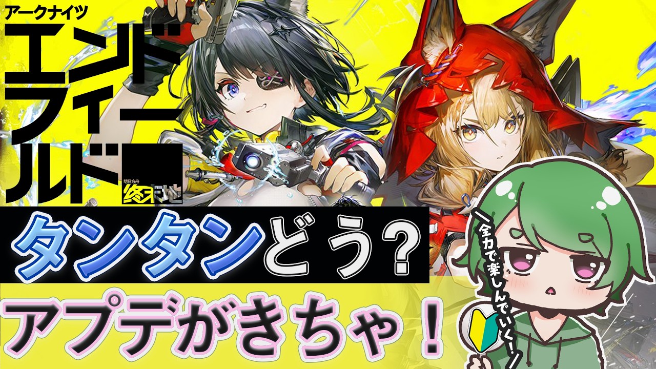 【#エンドフィールド🔰】アプデがきたきたˊ˗！工業触りながらタンタンはどんなもんか教えて！質問・相談＆ROM勢大歓迎！【#EndfieldCreators ¦ Arknights: Endfield】