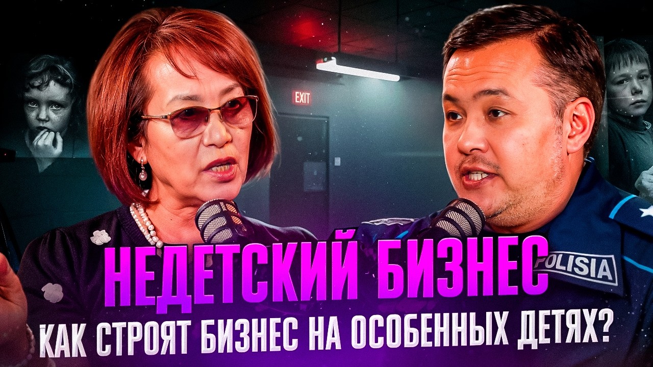 БИЗНЕС НА ОСОБЕННЫХ ДЕТЯХ | НЕВРОЛОГ РАЗОБЛАЧАЕТ ДЕТСКИЕ ЦЕНТРЫ