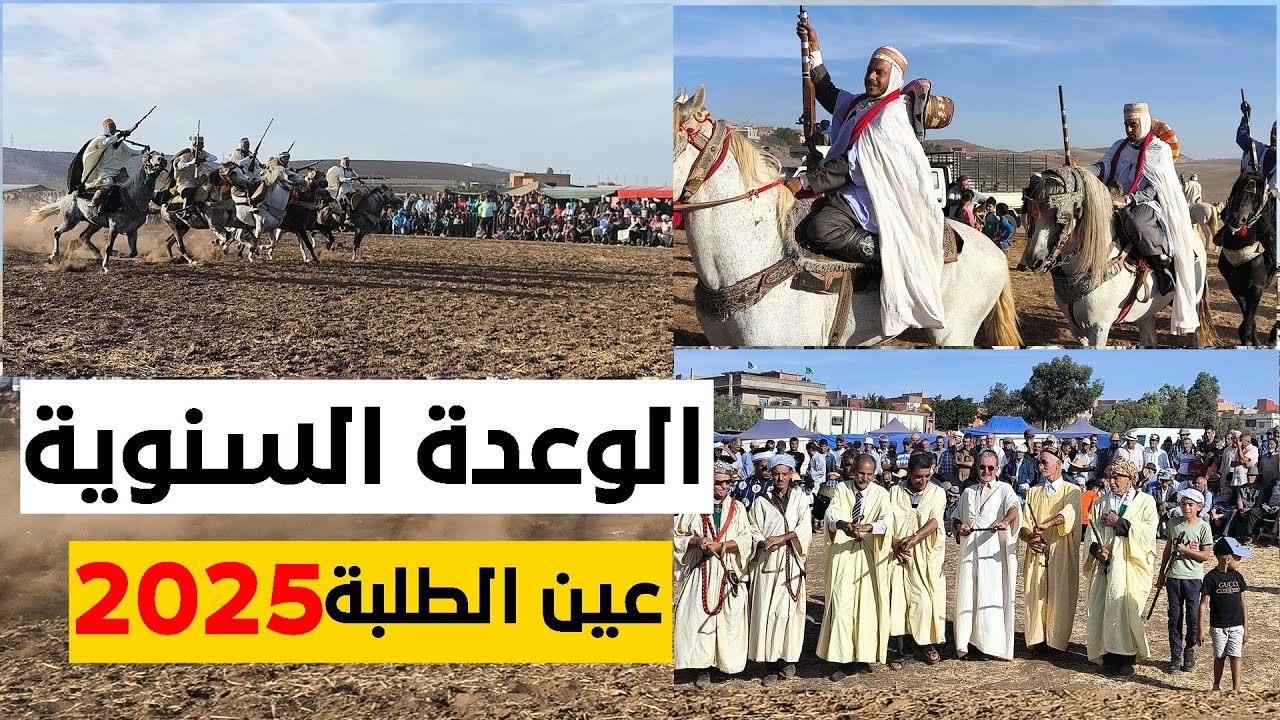 🔥 Waada A&iuml;n Talba 2025 | رقص العلاوي & Fantasia Horse Show &ndash; تراث عين تموشنت 🇩🇿