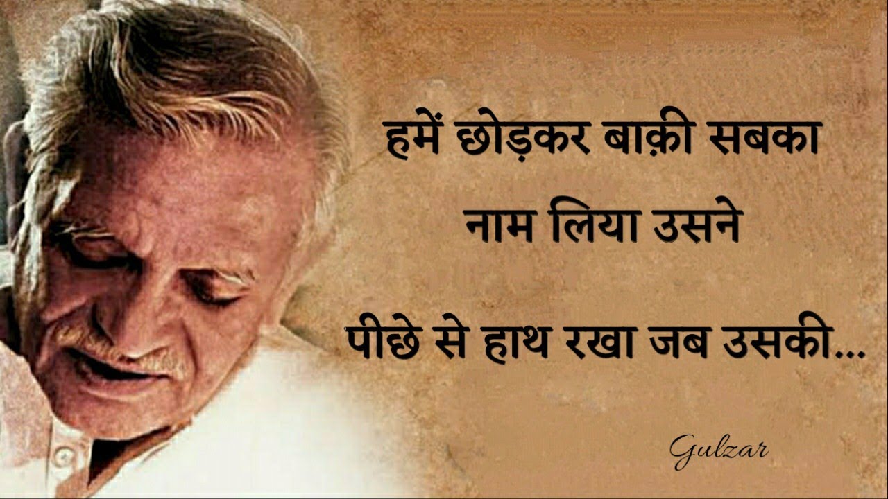 Gulzar shayari ||Gulzar shayari in hindi Hindi shayari || poetry