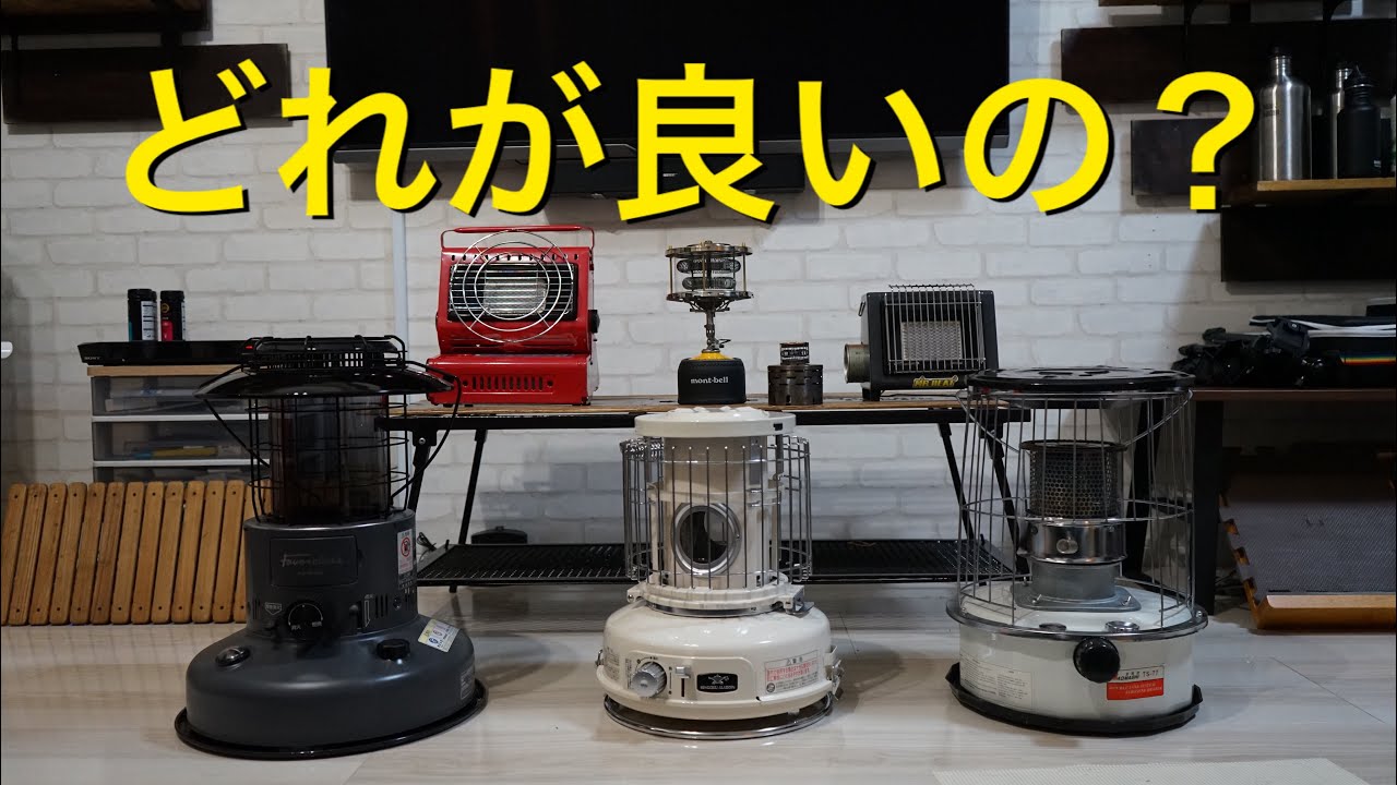 【キャンプ&登山の冬用ストーブ】買って良かったものと失敗したやつ！