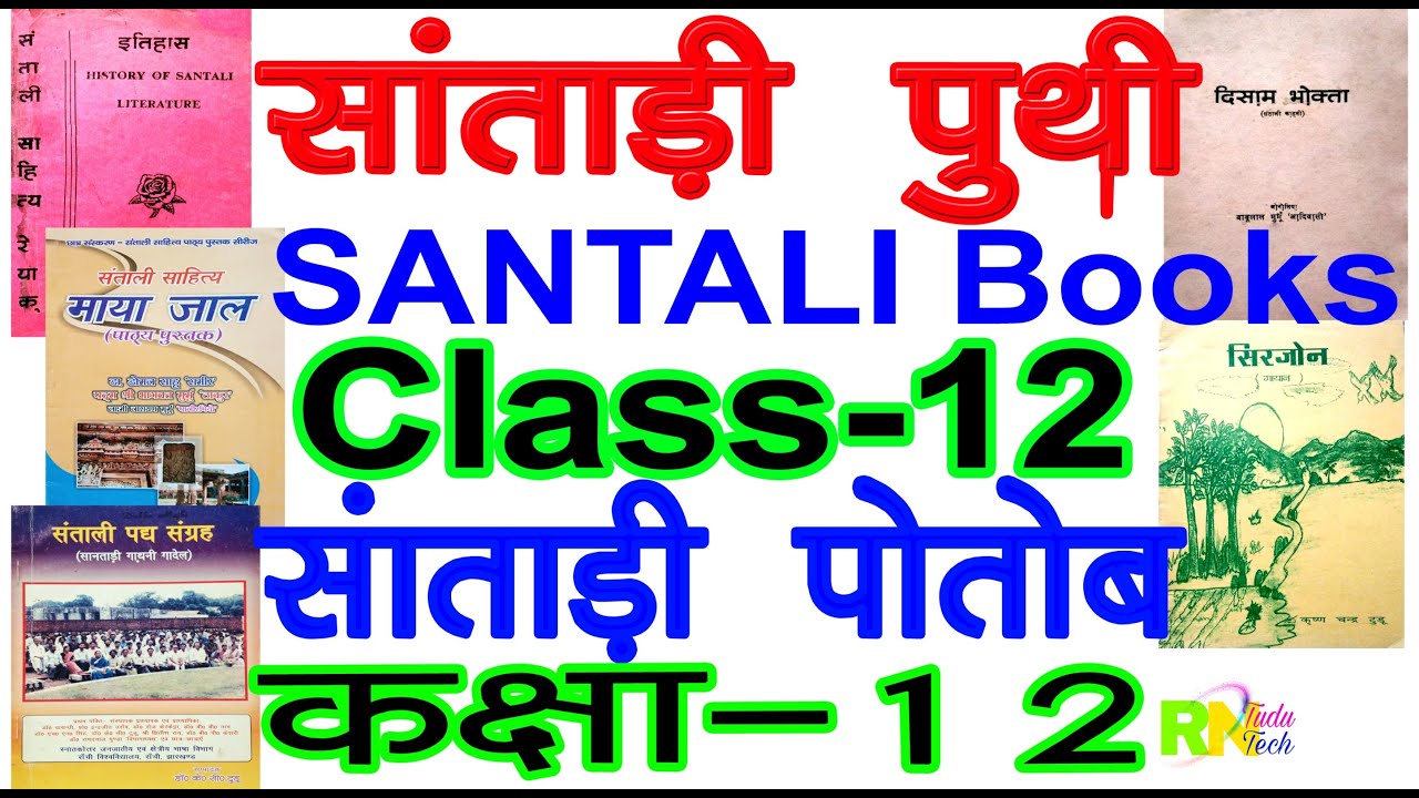 santali 12 class puthi | santali 12 class potob | santali 12 class book | santhali puthi potob