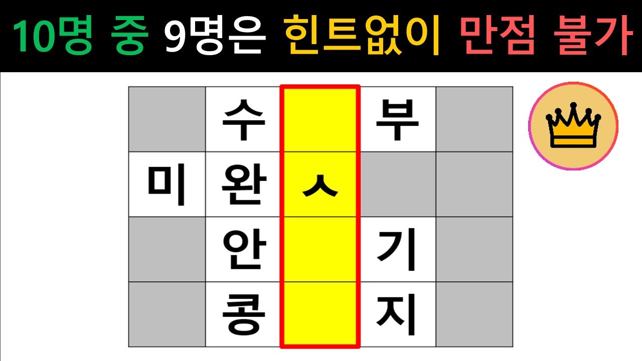 [단어퀴즈] 쉬워보여도, 10명 중 9명은 힌트없이 만점 불가! [가로 세로 낱말 퀴즈] #2251 | 뇌건강 / 두뇌회전 / 치매테스트 / 숨은단어찾기 / 퍼즐