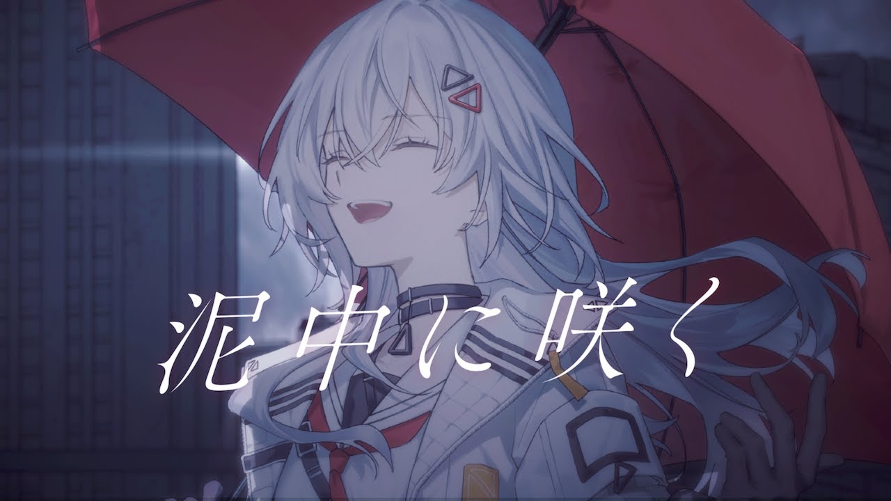 【歌ってみた】泥中に咲く/ウォルピスカーター covered by 巫てんり