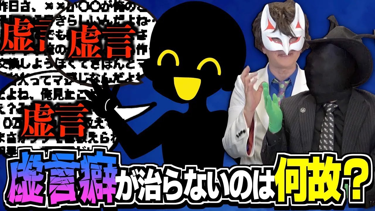 自覚のある虚言癖の症状！治し方ってあるんですか？