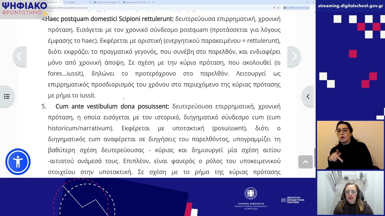 Τελική Επανάληψη. Μαθήματα 34-35