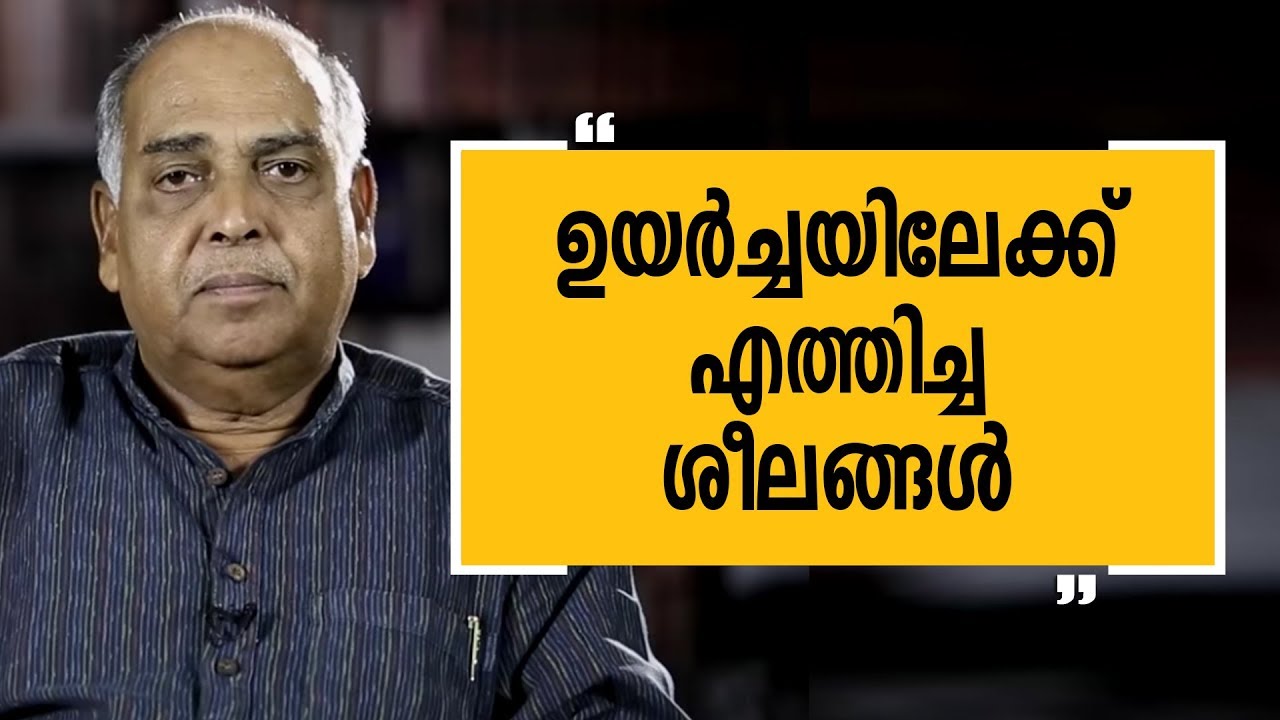 ഉയര്&zwj;ച്ചയിലേക്ക് എത്തിച്ച ശീലങ്ങള്&zwj;   | Justice Cyriac Joseph - 9 | Charithram Enniloode  |