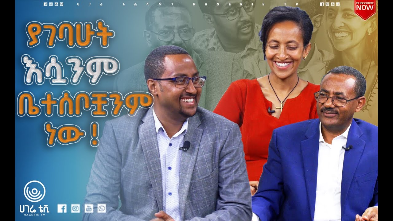 በቤተስቦቿ ምክንያት ተጨንቄያለሁ መፍትሔ ስጡኝ   | ናብሊስ  | ሀገሬ  ቴቪ