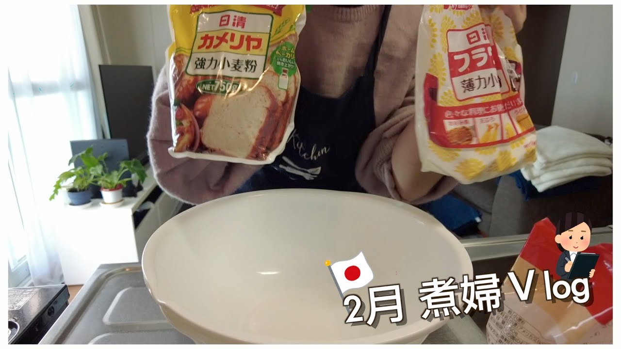 日本生活⎮超市⎮2月 打起精神-煮飯日記 茶碗蒸作法、關於北海道電費？如何冬天洗車？存錢那件事、推薦的百元商品、幫男友慶生😍 做黑糖饅頭⎮Eve 伊芙,留日生活中