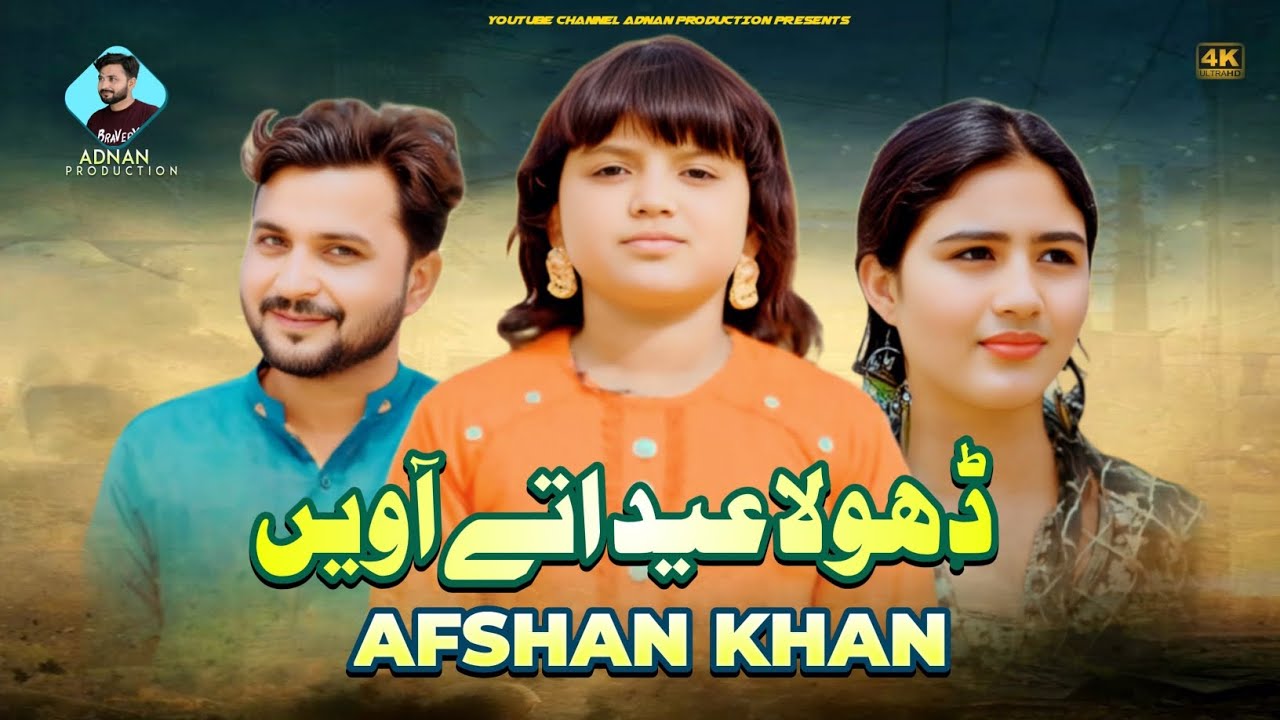 Dhola Eid Otty Aavein | Afshan Khan | Eid Song 2025