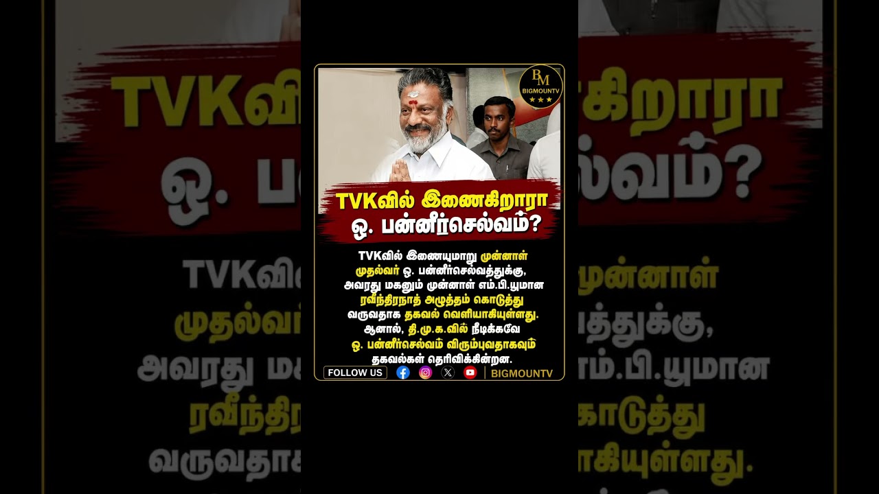 #tvk #tvkvijay #tamilnews