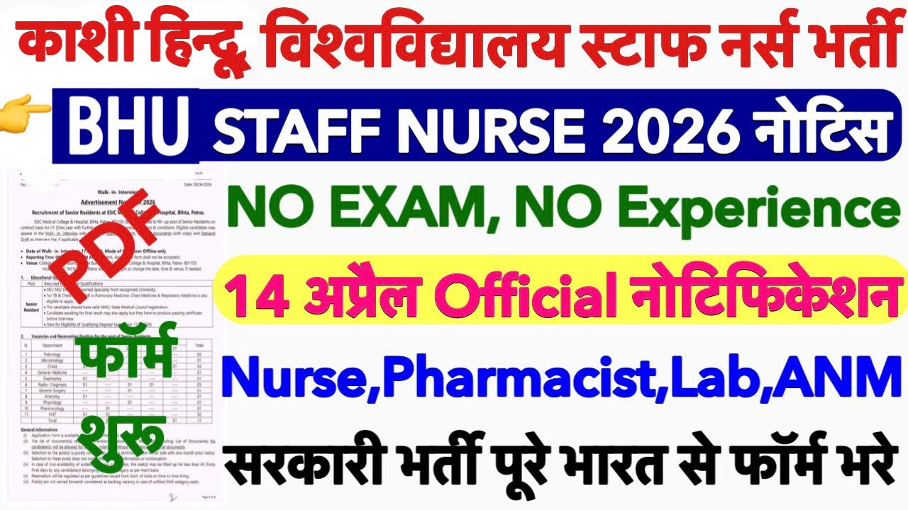 BHU Nursing Officer Recruitment 2026💥BHU Staff Nurse Vacancy 2026💥Permanent Nursing Officer Vacancy
