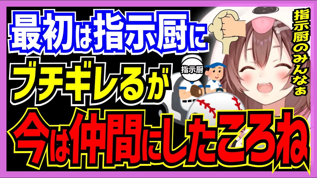 【ホロライブ/ころね】初期配信では指示厨にブチギレていたが、最近の配信では指示厨を仲間にしたころさん【切り抜き ころさん VTUBER おもしろ まとめ】