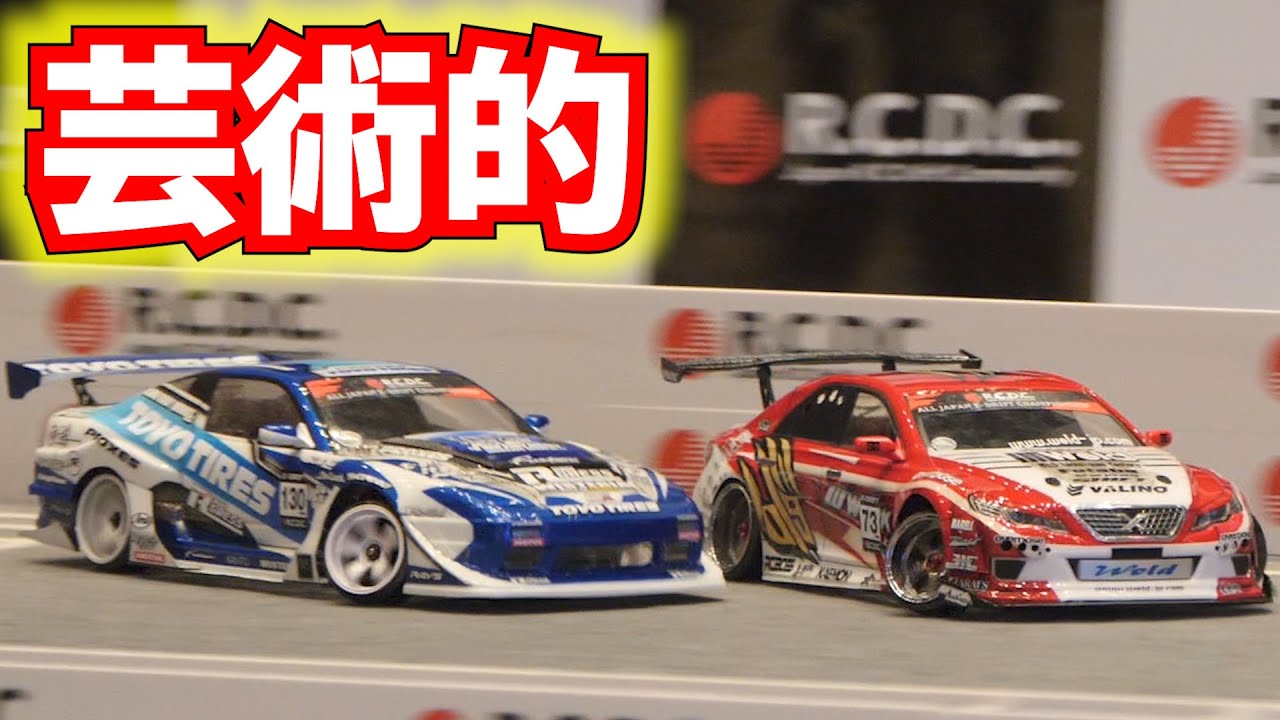 世界最高峰ドリフトの追走を見る【RCDC2019 FINAL ダイジェスト】