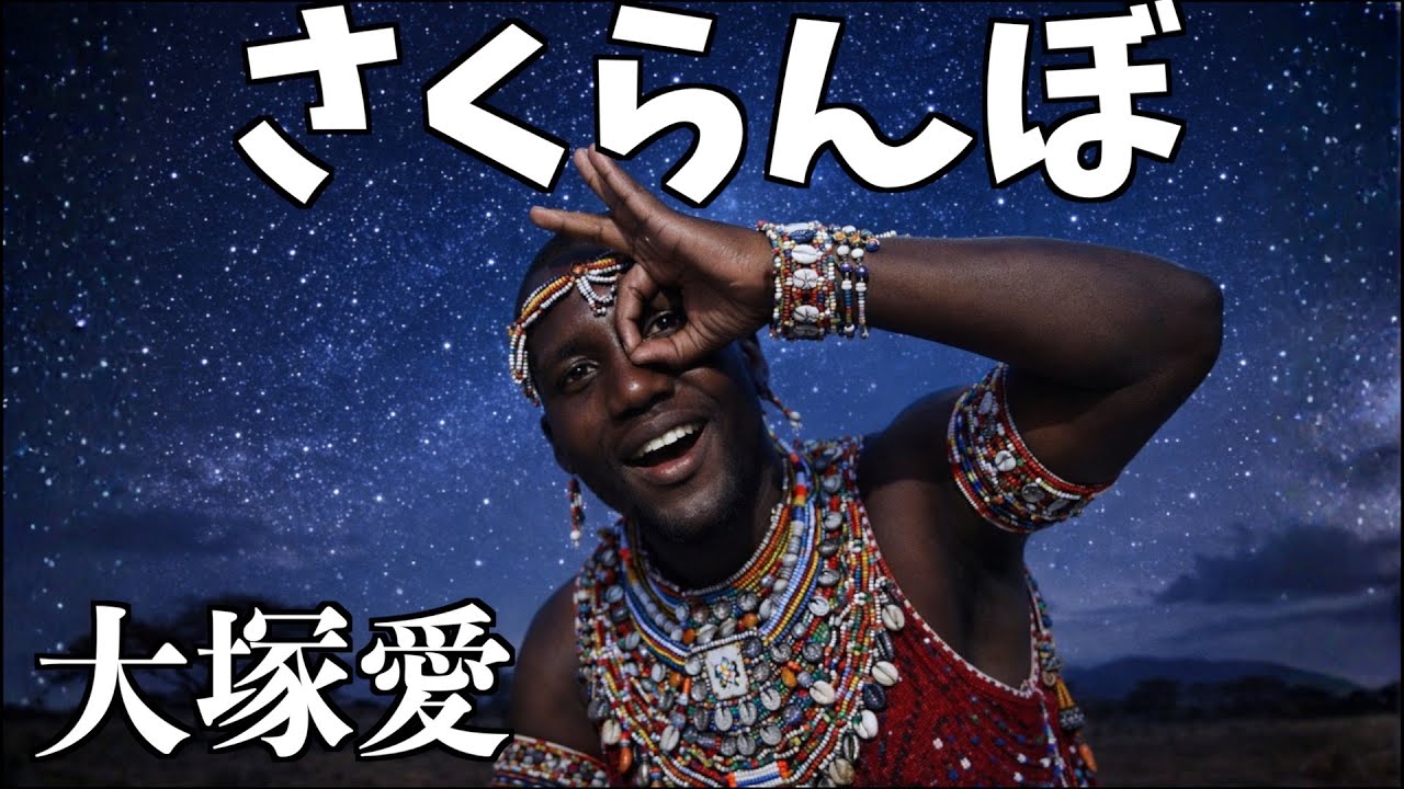 アフリカ人も笑顔咲ク君と繋がってたいと思っていました。