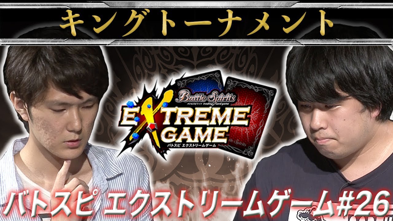 【賞金100万円】バトスピ エクストリームゲーム #26(Subtitle : EN, 繁体字, JP,TH)