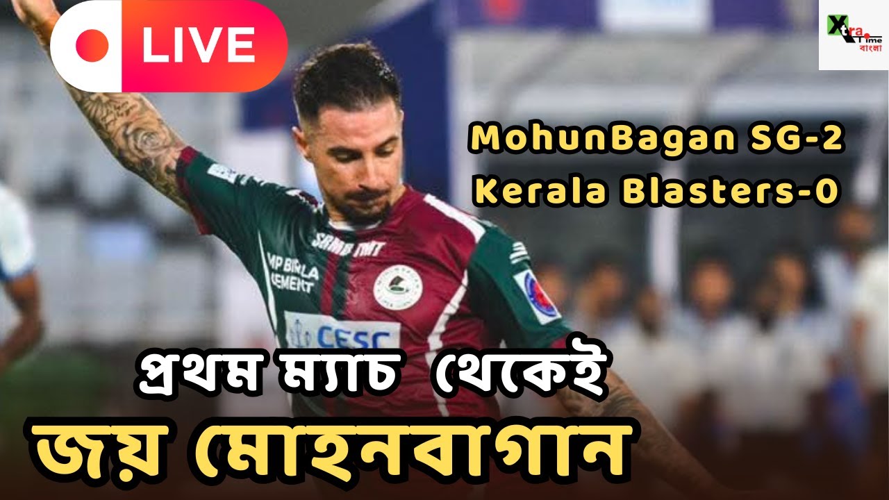 Live: সেরা ছন্দে না থেকেও ২ গোলে জয়!  MohunBagan SG 2-0 Kerala Blasters | ISL 2026