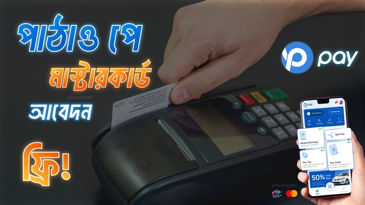How To Apply Pathao Pay MasterCard For Free | কিভাবে পাঠাও পে কার্ড আবেদন করবো?