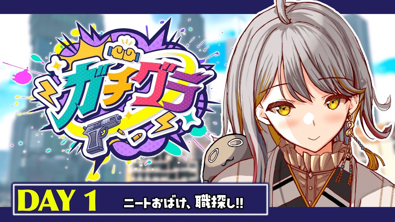 【 #ガチグラ 】おばけの人生はじまった！👻１日目【VTuber/御羽家令】