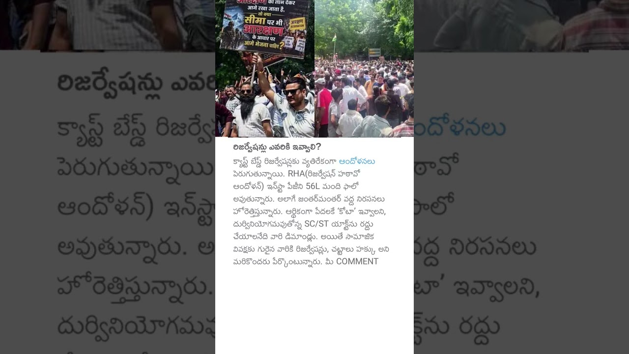 రిజర్వేషన్లు ఎవరికి ఇవ్వాలి?#reservations #jantarmantar #lawsright #sc #st #reservation #news #viral