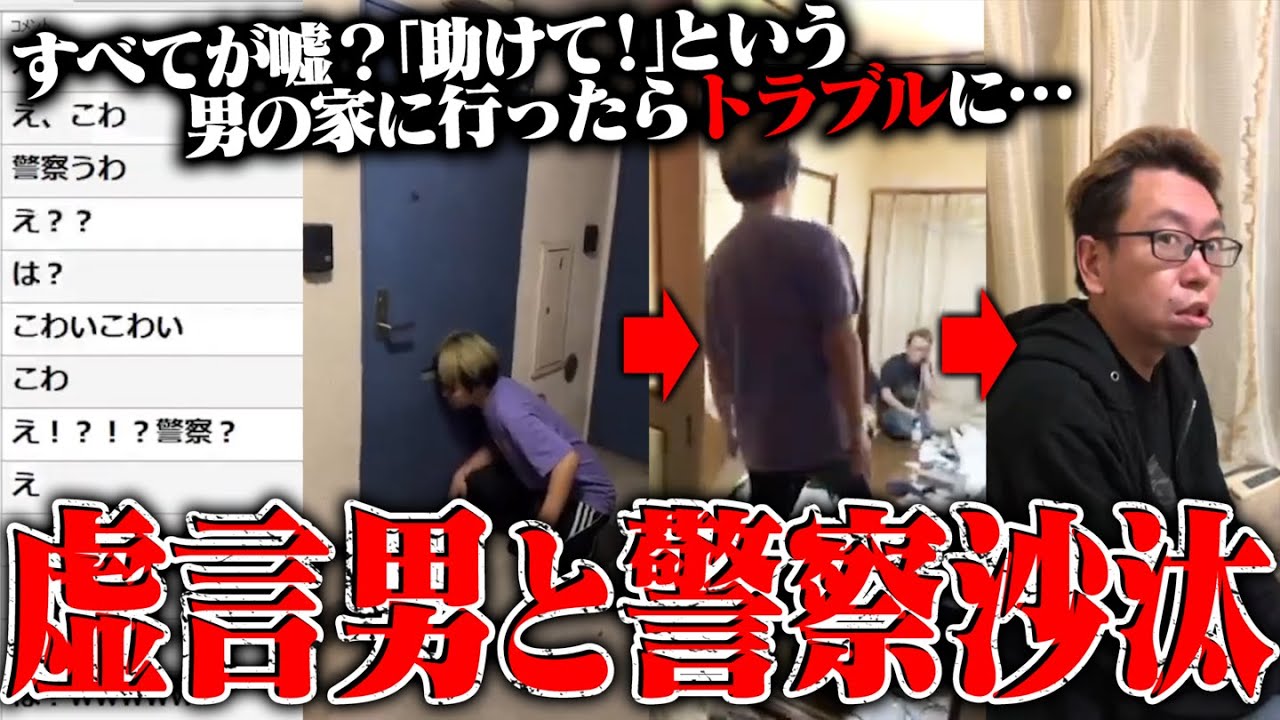 【神回】深夜に警察沙汰…テレビでは