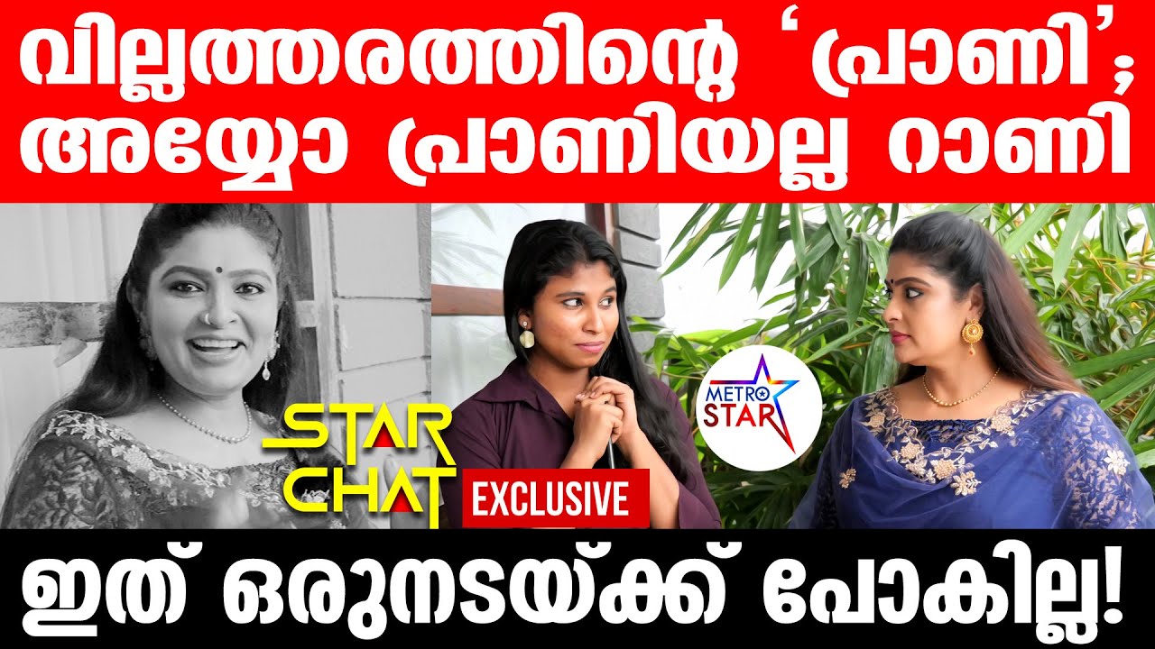 Star Chat With Nishaa Mathew | The One and Only Raniyamma From Maliyekkal 😈😍I Part 01