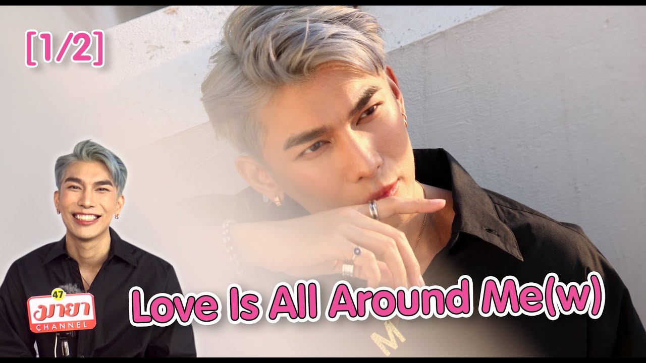 [1/2] Love Is All Around Me(w)