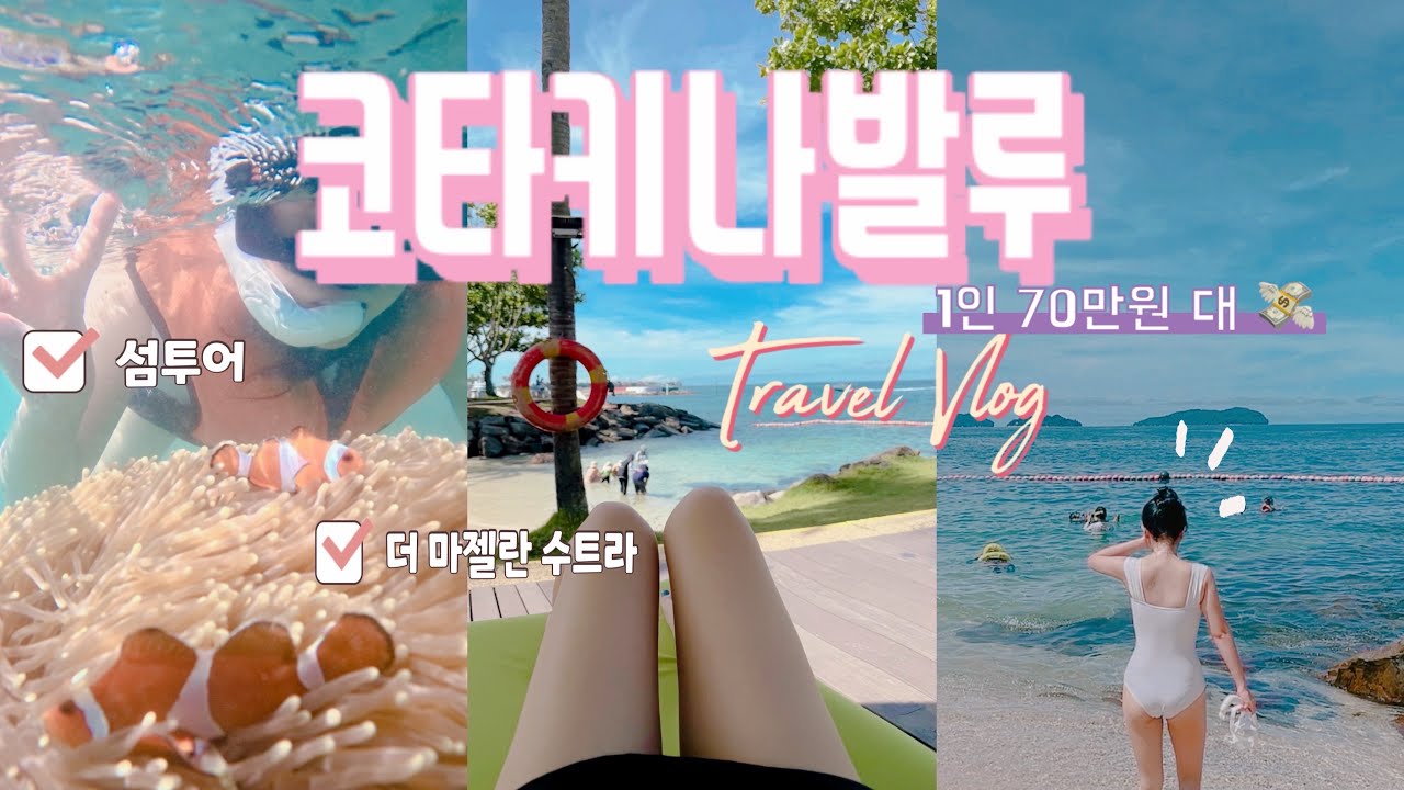 코타키나발루 3박 5일 여행 🏝️ 일정 및 경비 | 하얏트 리젠시 호텔, 사피섬 마무틱 섬투어, 엔소 테판야끼, 씨푸드, 더 마젤란 수트라 리조트