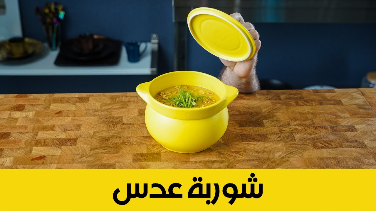 شوربة عدس بالخضراوات وصفة نور صبري |  Lentil Soup with Vegetables