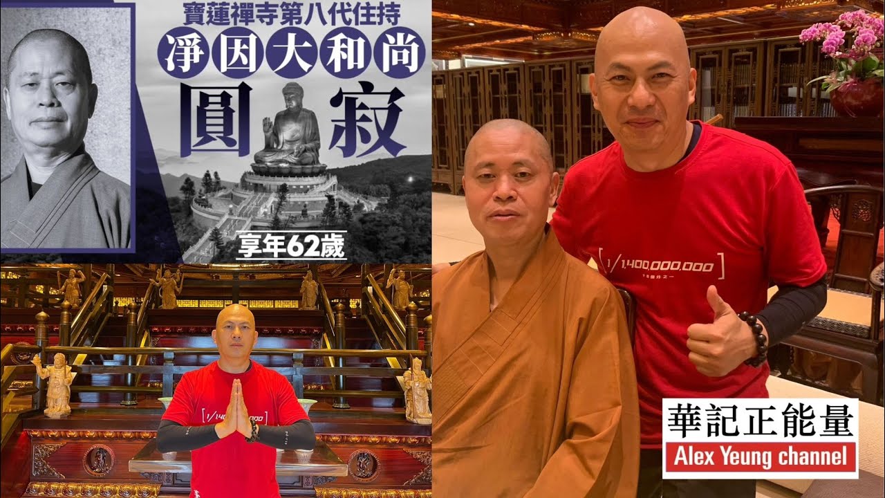 華記12月22報導：RIP悲痛！寶蓮寺第八代住持淨因大和尚圓寂「大和尚」親自教授打座秘訣（修心修身）絕密影片曝光！華記獲益良多🙇‍♂️非常感謝 🙏