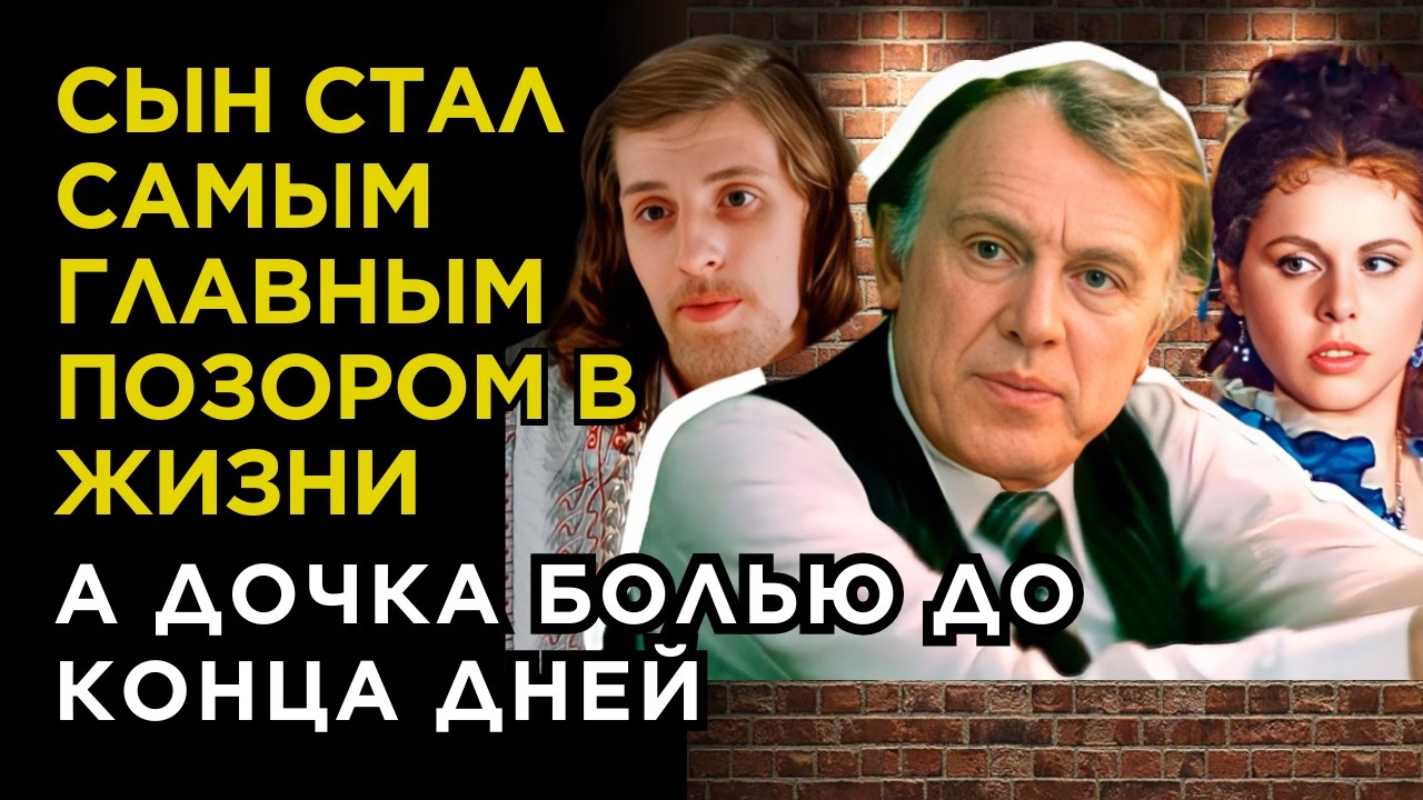 Почему ДЕТИ Смоктуновского ЗАГРЕМЕЛИ в ПСИХУШКУ?? Ведь они БЛИСТАЛИ в КИНО СССР